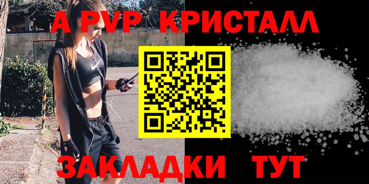 Альфа ПВП Crystall  Alpha PVP мука  Альфа ПВП СК  Королёв  Вход с VPN 