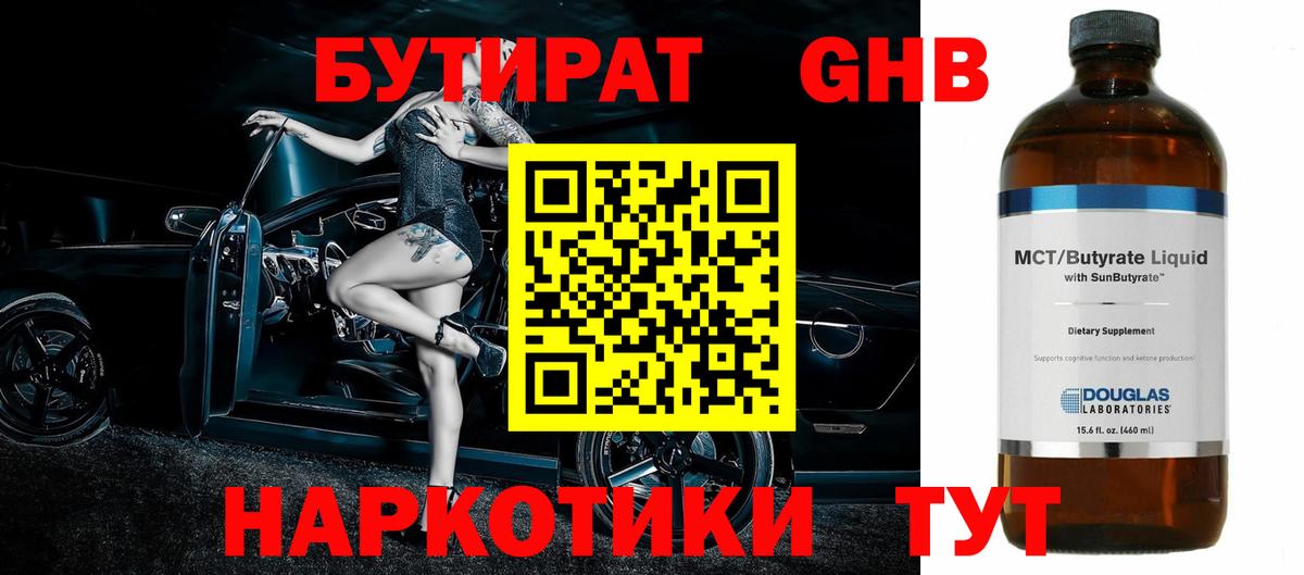 Королёв  БУТИРАТ  Вход с VPN  БУТИРАТ BDO 33% 