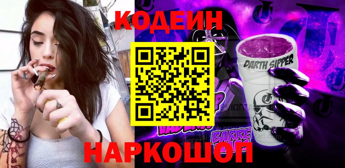 Codein напиток Lean (лин)  Вход с VPN  Королёв  Кодеин напиток Lean (лин) 