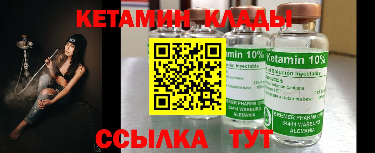 КЕТАМИН VHQ Королёв