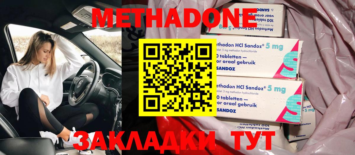 МЕТАДОН VHQ Королёв