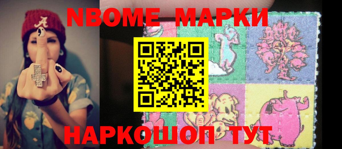 Марки N-bome 1,8мг Королёв
